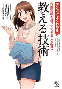 【無料で読める】マンガでよくわかる 教える技術