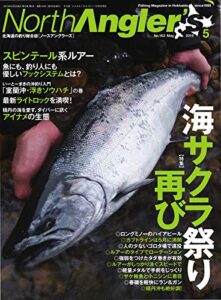【無料で読める】North Angler’s（ノースアングラーズ） 2019年5月号 (2019-04-08) [雑誌]