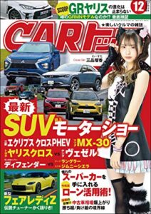 【無料で読める】CARトップ (カートップ) 2020年 12月号 [雑誌]