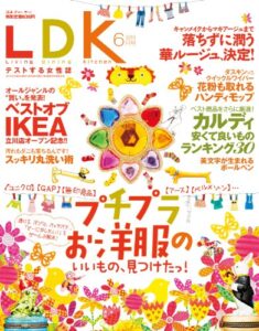【無料で読める】LDK (エル・ディー・ケー) 2014年 06月号 [雑誌]