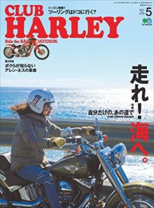【無料で読める】CLUB HARLEY （クラブハーレー）2017年5月号 Vol.202［雑誌］