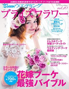 【無料で読める】25ans Wedding ヴァンサンカンウエディング ブライズフラワーVol.10 (2013-12-21) [雑誌]