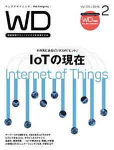 Web Designing 2016年2月号 ［雑誌］