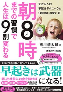 【無料で読める】朝８時までの習慣で人生は９割変わる