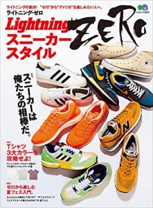 【無料で読める】Lightning ZERO スニーカースタイル 別冊Lightning