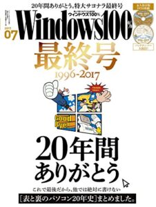 【無料で読める】Windows100% 2017年 07月号 [雑誌]