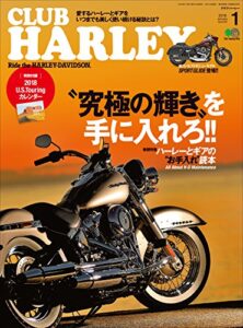 【無料で読める】CLUB HARLEY （クラブハーレー）2018年1月号 Vol.210［雑誌］