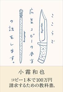 【無料で読める】ここらで広告コピーの本当の話をします。 宣伝会議