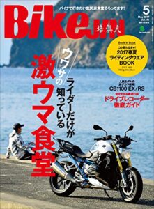 【無料で読める】BikeJIN/培倶人（バイクジン） 2017年5月号 Vol.171［雑誌］