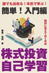 【無料で読める】株式投資入門