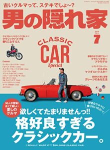 【無料で読める】男の隠れ家 2019年 7月号 [雑誌]