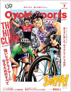 【無料で読める】CYCLE SPORTS (サイクルスポーツ) 2020年 7月号 [雑誌]