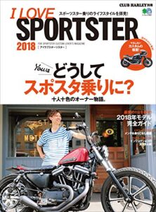 【無料で読める】I LOVE SPORTSTER 2018［雑誌］ エイムック