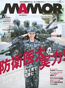 MAMOR(マモル) 2018 年 06 月号 [雑誌] (デジタル雑誌)