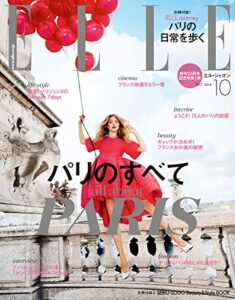 【無料で読める】エル・ジャポン(ELLE JAPON) 2014年10月号 (2014-08-28) [雑誌]