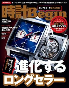 【無料で読める】時計 Begin (ビギン) 2020年 冬号 [雑誌] 時計Begin