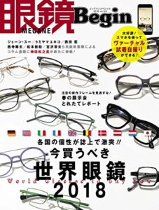 【無料で読める】眼鏡Begin (ビギン) vol.24 [雑誌]
