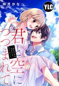 【無料で読める】【単話売】君と空につつまれて ～幼なじみは天才テニスプレーヤー～ (恋愛白書パステル)