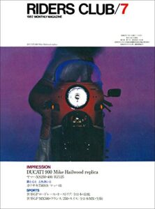 【無料で読める】RIDERS CLUB （ライダースクラブ）1982年7月号 No.49［雑誌］