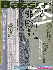 【無料で読める】Basser(バサー) 2020年2月号 (2019-12-26) [雑誌]