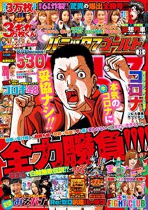 【無料で読める】パニック7ゴールド 2019年08月号 [雑誌]