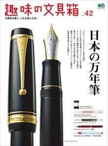 【無料で読める】趣味の文具箱 Vol.42
