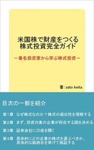 【無料で読める】米国株で財産をつくる株式投資完全ガイド: 著名投資家から学ぶ株式投資 (株式投資完全ガイドブックス)