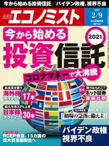 【無料で読める】週刊エコノミスト 2021年2月9日号 [雑誌] 月刊Newsがわかる
