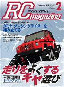 【無料で読める】RCmagazine(ラジコンマガジン) 2018年2月号 [雑誌]
