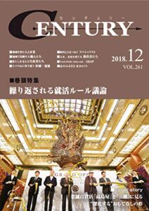 【無料で読める】月刊CENTURY(センチュリー)2018-12月号