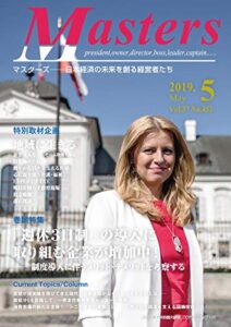 【無料で読める】月刊 MASTERS（マスターズ）2019-5月号 月刊 MASTERS (マスターズ)