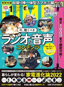 【無料で読める】DIME (ダイム) 2022年 1月号 [雑誌]