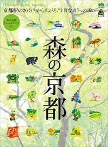 Discover Japan TRAVEL 2017年3月号「森の京都」 [雑誌] 別冊 Discover Japan