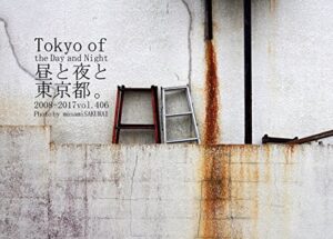 【無料で読める】406.Tokyo of the Day and Night: 昼と夜と東京都。