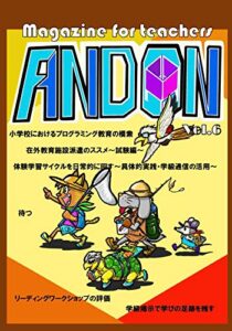 【無料で読める】AND ON vol.6