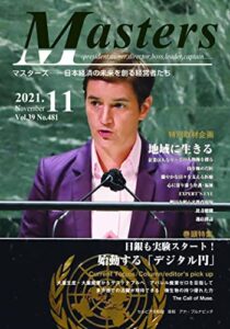 月刊 MASTERS (マスターズ)2021-11月号
