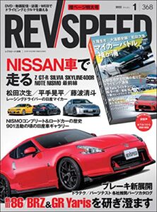 【無料で読める】REV SPEED (レブスピード) 2022年 1月号 [雑誌]