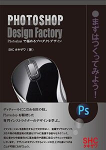 【無料で読める】Photoshop(リアルイラスト作成編1)