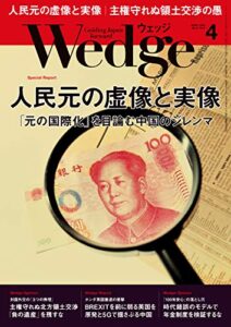 Wedge (ウェッジ) 2019年 4月号 [雑誌]