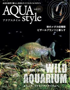 【無料で読める】AQUA style (アクアスタイル) Vol.21