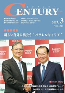 【無料で読める】月刊CENTURY(センチュリー)2017-3月号