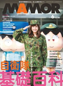 【無料で読める】MAMOR(マモル) 2015 年 06 月号 [雑誌] (デジタル雑誌)
