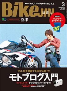 【無料で読める】BikeJIN/培倶人（バイクジン） 2020年3月号 Vol.205（モトブログ入門）［雑誌］