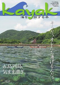 Kayak(カヤック) Vol.57 (2017-07-27) [雑誌]