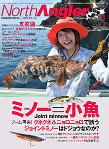 【無料で読める】North Angler’s(ノースアングラーズ) 2020年11月号 (2020-10-08) [雑誌]
