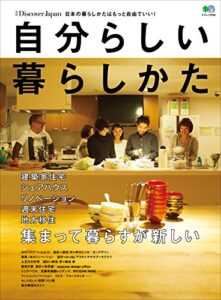 別冊Discover Japan 2013年1月号「自分らしい暮らしかた」 [雑誌] 別冊 Discover Japan
