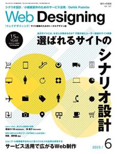 Web Designing 2015年6月号 ［雑誌］