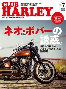 【無料で読める】CLUB HARLEY （クラブハーレー）2020年7月号 Vol.240（ネオ・ボバーの誘惑。）［雑誌］