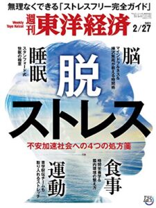 週刊東洋経済2021年2/27号 [雑誌]