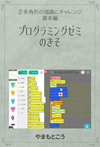 【無料で読める】プログラミングゼミのきそ
